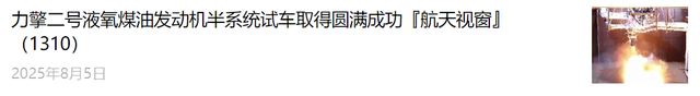 中国首艘运载火箭回收船“星际归航”号下水『航天视窗』（1312）