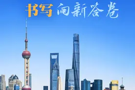 浦东开发开放35周年｜赓续浦东精神，书写向新发展的浦发答卷图片