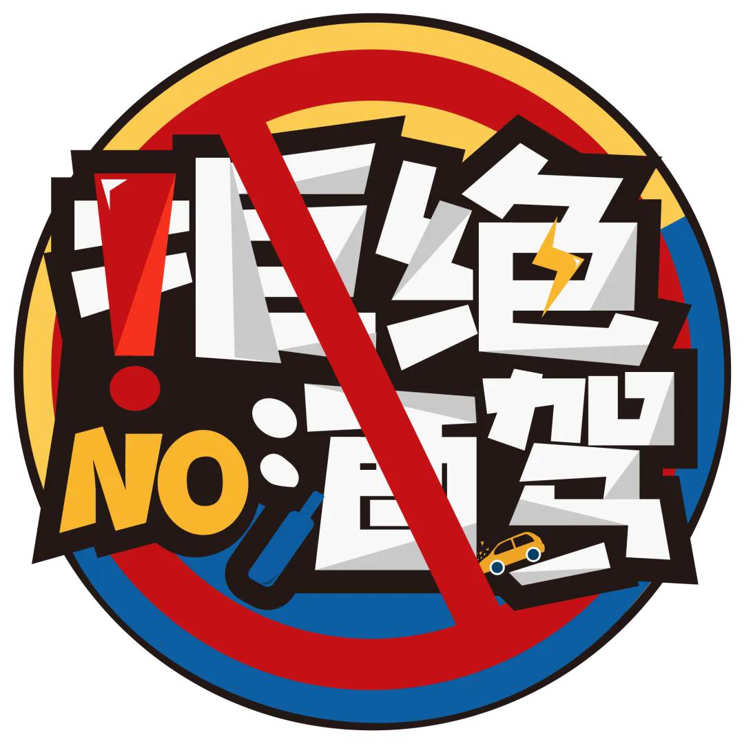 新鄉32人酒駕被查!-圖1