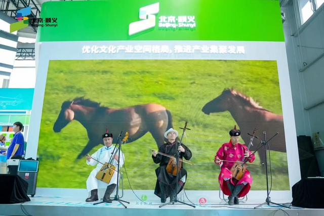 21家企业携300余款产品，顺义文旅新体验亮相服贸会