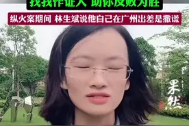 关于林生斌隐私权案。刘信达导演代理律师喊话东航：找我做证人，助你反败为胜。图片
