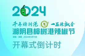 岳阳：来湘阴“椒”好运！倒计时3天 “火爆”辣椒节等你来图片