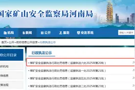 年内第二罚，平煤股份旗下的天安十三矿煤业被警告、罚款图片