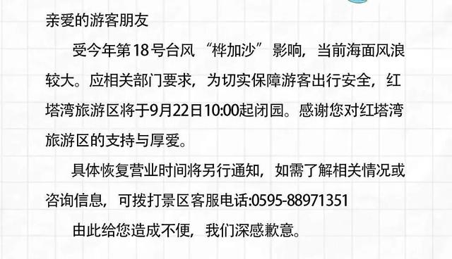 部分列车停运、景区暂停开放！福建多地通知