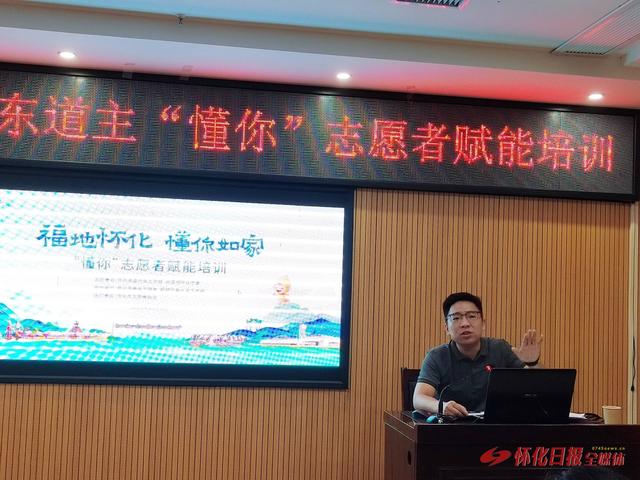 福地怀化 懂你如家| 喜迎旅发会 当好东道主 怀化市举办“懂你”志愿者赋能培训