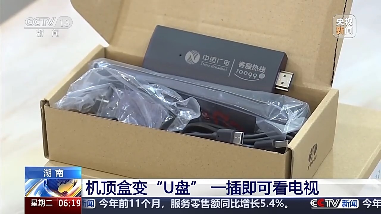 一用就会!机顶盒变“U盘” 一插即可看电视