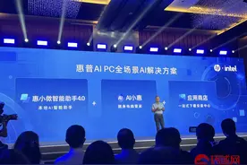 惠普深化AI PC布局 发布惠小微智能助手4.0图片