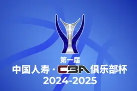八强相聚西安！CBA俱乐部杯决赛阶段2月开打，山东将战北京图片