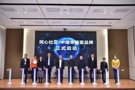 同心共建幸福里！“中建幸福里”社区共治联建品牌在济南启动图片