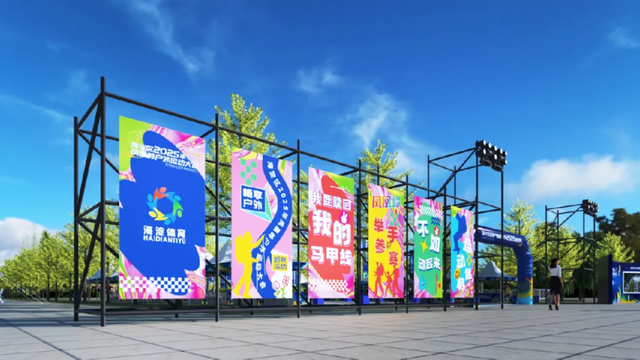 报名开启！海淀这场户外运动大会，等你来