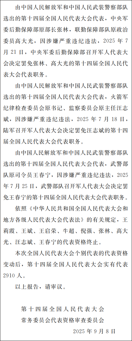 官方披露：4名将领涉嫌严重违纪违法