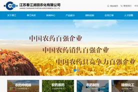 齐鲁制药下属华星化工收购春江润田51%的股权  后者是中国农药百强企业图片