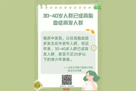 早点健康｜年纪轻轻的血脂高了，怎么办图片