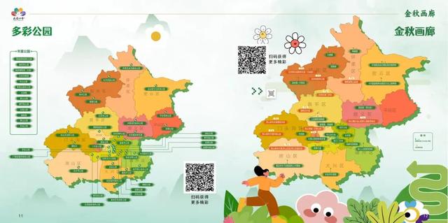 你可以永远相信北京的秋天！最全赏秋攻略→