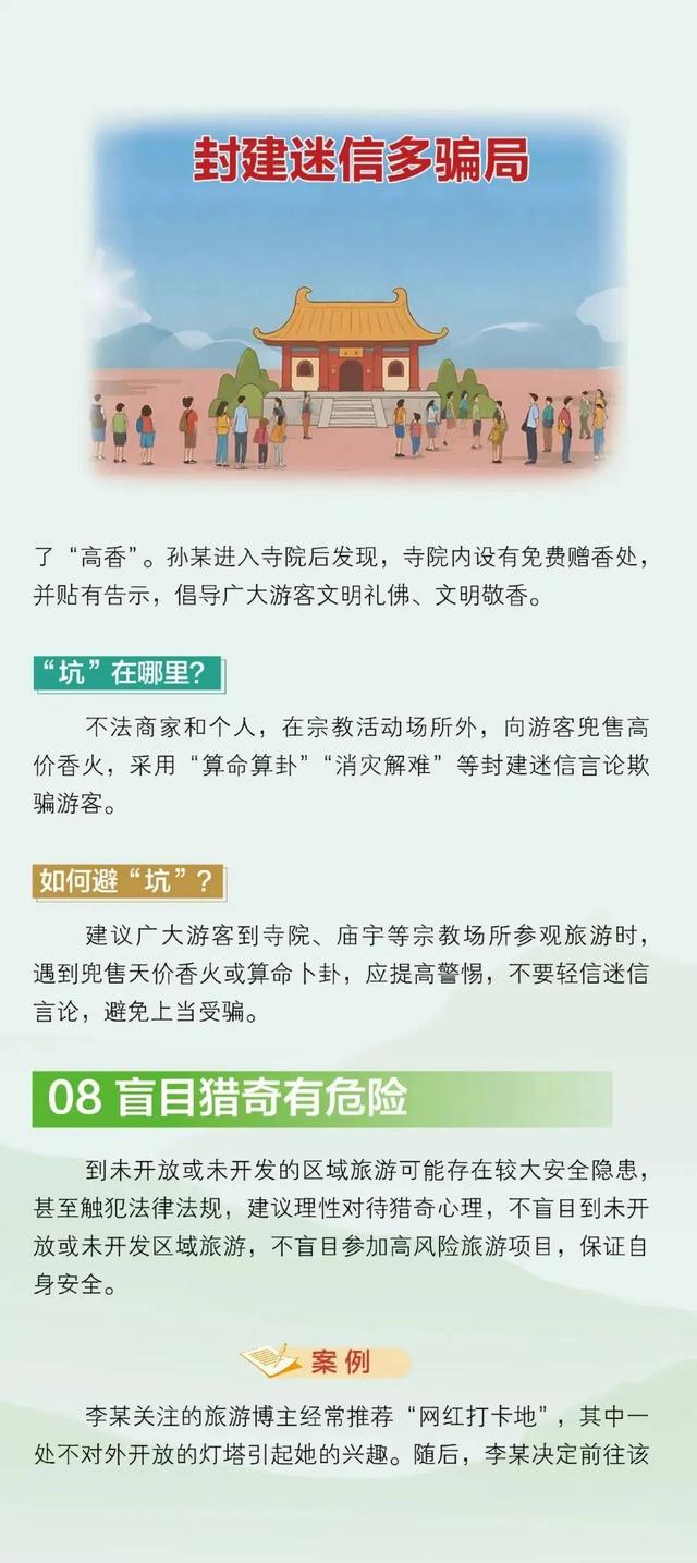 国庆中秋长假，这些旅游避“坑”指南要注意！