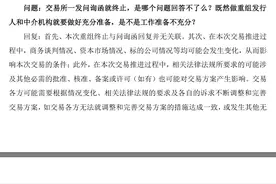 【评论】上市公司被问询不该因为主动终止就“不再披露”图片