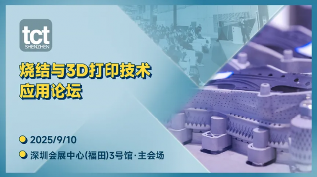 勾勒增材制造“下一站”完整路径—TCT深圳展不容错过的观点交锋