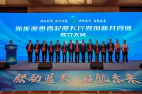 新能源垂直起降飞行器创新共同体在滨海新区成立图片