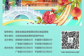 奥运冠军刘浩倾情助阵 2024年“金融消保民族行”红河站即将热闹启幕图片