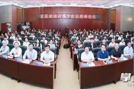 首届湖湘药理学前沿高峰论坛举行，专家学者齐聚长沙论道图片