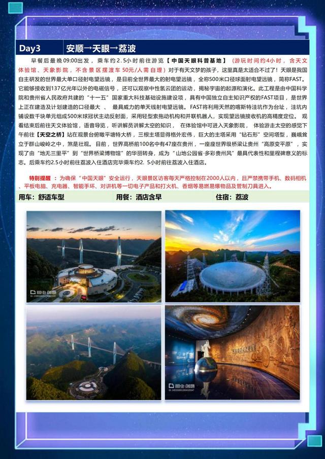 “码”上游贵州丨暑假带孩子去哪里玩？5天解锁贵州宇宙级浪漫与山水人文