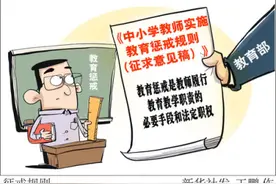 锐评丨重申教育惩戒权！手握“戒尺”，别再让老师感到烫手图片