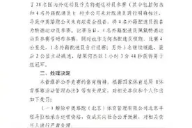 2024北京半程马拉松组委会关于男子组比赛结果调查处理的决定图片