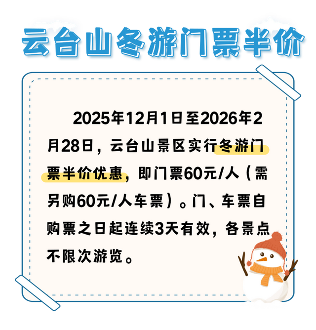 12月1日起，整整三个月！云台山门票半价！