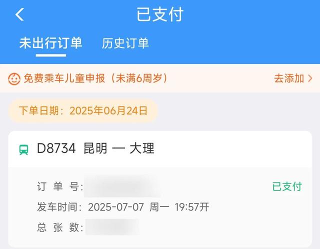 12306App中的“变更到站”功能你知道咋用吗？