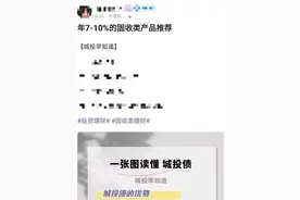 政信类融资产品、年收益超7%⋯⋯为何第三方代销如此包装？金交所关停后，城投“类定融”产品暗流涌动图片