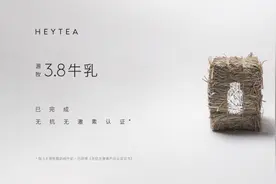 喜茶携手国家母婴研究中心设立乳品创新坊 推出无抗无激素产品认证牛奶图片