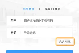 忘记铁路12306的密码怎么办？图片