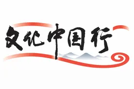 【文化中国行】读懂屯堡六百年（七）丨舌尖屯堡：味兼南北黔中宴 雅俗共品屯堡肴（上）图片