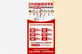公益会诊通知！济南肤康中研医院特邀北京301皮肤科杨庆永教授联合会诊图片