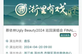 ​“浙里办”上能买演唱会门票了？潮新闻记者进行了实测图片