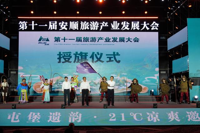 直播实录丨第十一届安顺旅游产业发展大会开幕式