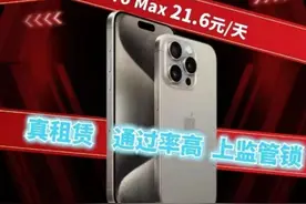 手机租赁变高利贷？有人因此陷入债务漩涡、成为“老赖”，还有人名下房产被冻结.......图片