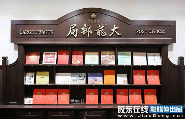 烟台大龙邮局正式启幕