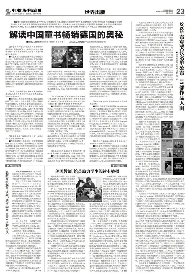 《中国出版传媒商报》特别推出上海书展特刊