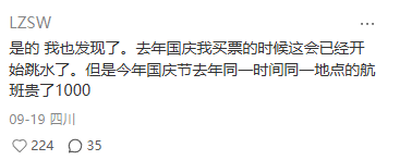 今年十一，机票为什么涨疯了 ？