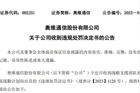 3年内禁止参加军队采购活动！奥维通信因存在围标串标违规行为被罚图片