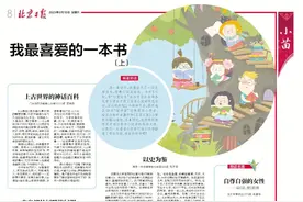 北京日报小苗：我最喜爱的一本书图片