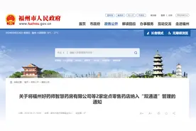 福州2家定点零售药店纳入“双通道”管理 5家开通门诊统筹服务图片