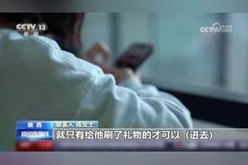 小心有诈！直播间“打赏”就能领手机？警方紧急提醒→图片