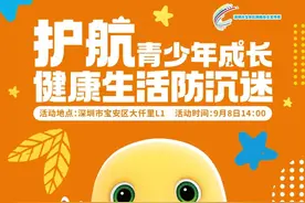 宝安：携手本土顶流IP“奶龙”，护航青少年健康生活防沉迷图片