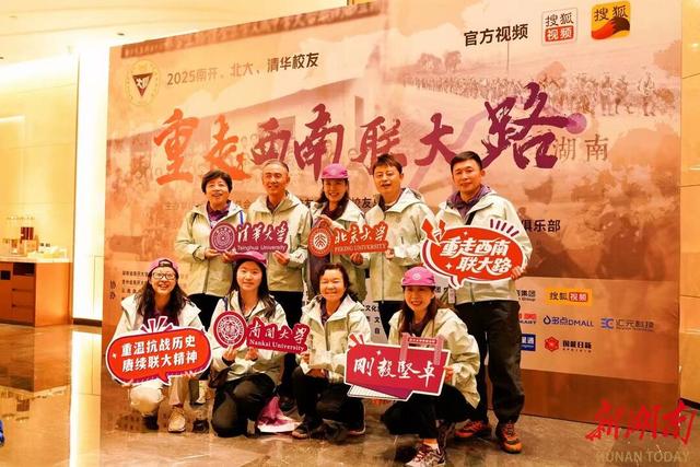 从长沙到昆明，第二届“重走西南联大路”活动启幕