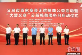 浙江义乌百家商会参与公益慈善服务 投入资金超百万元图片