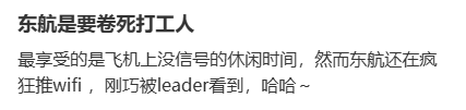 打工牛马，为什么痛恨飞机Wifi？