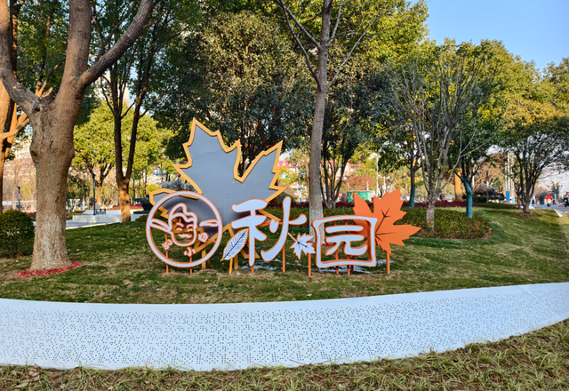 打卡！马鞍山这座四季公园“靓”了！