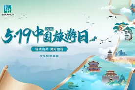 2025年“5·19中国旅游日”游购有惠图片